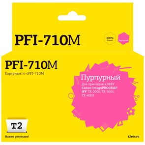 Картридж струйный T2 IC-CPFI-710M пур.для Canon iPF-TX-2000/TX-4000 1895470