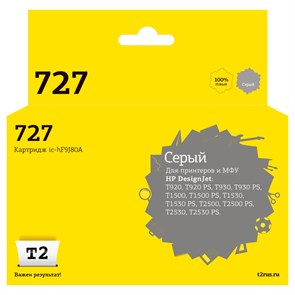 Картридж струйный T2 № 727 IC-HF9J80A сер.для HP Designjet T920/T2500 1895467