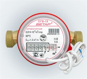 Счетчик воды СГВ-15Д Бетар АНТИМАГНИТНЫЙ с дистанционным съемом показаний (импульсный)  г.Чистополь