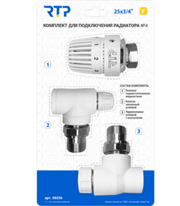 Комплект № 4 (Термостатический клапан угловой с колпачком, клапан запорный угловой, термостатическая головка) PP-R 25х3/4, RTP XST115067