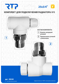 Комплект № 8 (Термостатический клапан угловой с колпачком, клапан запорный угловой) PP-R 25х3/4, RTP XST115073