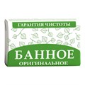 Мыло туалетное Оригинальное Банное 180г 1653444 - фото 1004740