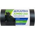 Мешки для мусора ПВД JUMBO 240л 100мкм 10 шт/рул черные 90х135см 1472226 - фото 1008795