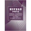 Журнал учета расхода продукции,ТМЦ в местах хранения КЖ-1690 1785265 - фото 1012223