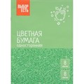 Бумага цветная Всезнайка 8л.8цв.одностор.газетная скоба обл.офсет 1695921 - фото 1025151