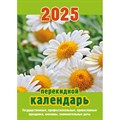 Календарь настол,перек,2025,Ромашки,газ,1 кр,100х140, НПК-12-25 2064722 - фото 1025348