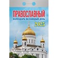 Календарь настенный моноблочный,отр,2025,Правосл.на к.д,77х114,378с,ОКА1425 2064728 - фото 1025414