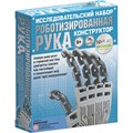 Конструктор Роботизированная рука арт.276787 NDR-044 1018889 - фото 1026996