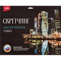 Гравюра -скретчинг цветная 30х40см Города Москва Сити Гр-734 1793675 - фото 1027249