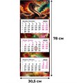 Календарь настенный 3-х блочный 2025,Огненная Змея,305х780, 80г/м2 2062077 - фото 1086778