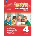 Английский язык. 4 класс. Рабочая тетрадь. Часть 2. 2024. Афанасьева О.В. Просвещение XKN1900069 - фото 1130284