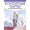 История древнего мира. 5 класс. Контурные карты. 2022. Контурная карта. Дрофа XKN1489737 - фото 1130655