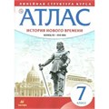 История Нового времени. Конец XV - XVII век. 7 класс. Атлас. 2020. Дрофа XKN1844550 - фото 1130661