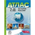 История России. 7 - 8 классы. Атлас с комплектом контурных карт и заданиями. 2024. Атлас с контурными картами. Колпаков С.В. АстПресс XKN1897803 - фото 1130674