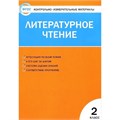 Литературное чтение. 2 класс. Контрольно - измерительные материалы. Контрольно измерительные материалы. Кутявина С.В. Вако XKN811283 - фото 1130727