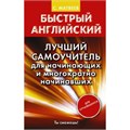 Лучший самоучитель для начинающих и многократно начинавших. Матвеев С.А. XKN1156543 - фото 1130746