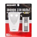 Звонок дверной Rexant RX-7 со световой индикацией 944188 - фото 1159771