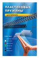 Пружины для переплета пластиковые Office Kit d=12мм 71-90лист A4 белый (100шт)  BP2031 - фото 339071