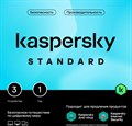 Программное Обеспечение Kaspersky Standard 3-Device 1Y Base Box (KL1041RBCFS) XM1917487 - фото 442802