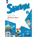 Английский язык. 8 класс. Учебник. Углубленный уровень. 2024. Баранова К.М. Просвещение XKN1889922 - фото 529782