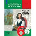 Изобразительное искусство. Искусство в жизни человека. 6 класс. Учебное пособие. Коррекционная школа 4 вида. Часть 3. Неменская Л.А. Просвещение XKN1672764 - фото 529786