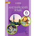 Английский язык. 6 класс. Учебник. 2022. Комарова Ю.А. Русское слово XKN1781589 - фото 530114