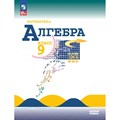 Алгебра. 9 класс. Учебник. Базовый уровень. 2023. Макарычев Ю.Н. Просвещение XKN1841873 - фото 530163