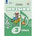 Музыка. 3 класс. Учебное пособие. Евтушенко И.В. Просвещение XKN1711363 - фото 530165