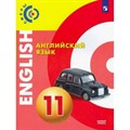 Английский язык. 11 класс. Учебник. Базовый уровень. 2022. Алексеев А.А. Просвещение XKN1823237 - фото 530184