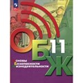 Основы безопасности жизнедеятельности. 11 класс. Учебник. 2023. Хренников Б.О. Просвещение XKN1834409 - фото 530192