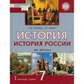 История. История России. XVI - XVII века. 7 класс. Учебник. Историко - культурный стандарт. 2024. Пчелов Е.В. Русское слово - фото 530581