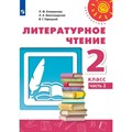 Литературное чтение. 2 класс. Учебник. Часть 2. 2022. Климанова Л.Ф. Просвещение XKN1743821 - фото 530713