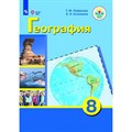 География. 8 класс. Учебник. Коррекционная школа. Приложение. 2021. Лифанова Т.М. Просвещение XKN1849265 - фото 530762