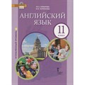 Английский язык. 11 класс. Учебник. Углубленный уровень. 2020. Комарова Ю.А. Русское слово XKN1707332 - фото 530989