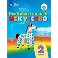 Изобразительное искусство. 2 класс. Учебник. Коррекционная школа. 2023. Рау М.Ю. Просвещение XKN1795803 - фото 531130