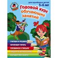 Годовой курс обучающих занятий для детей 5-6 лет. Володина Н.В. XKN975021 - фото 531214