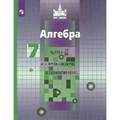 Алгебра. 7 класс. Учебник. 2022. Никольский С.М. Просвещение XKN1782874 - фото 531342