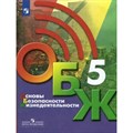 Основы безопасности жизнедеятельности. 5 класс. Учебник. 2022. Хренников Б.О. Просвещение XKN1787753 - фото 531344