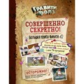 Гравити Фолз: Совершенно секретно! Большая книга фаната. - фото 531450