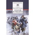 Живые и мертвые. Книга 2. Солдатами не рождаются. Симонов К.М. XKN1158012 - фото 531484