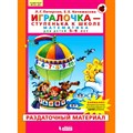 Игралочка - ступенька к школе. Математика для детей 5 - 6 лет. Раздаточный материал. Петерсон Л.Г. XKN1369479 - фото 531495