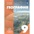 География. 9 класс. Учебник. 2022. Алексеев А.И. Просвещение XKN1738037 - фото 531676