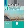 Литература. 8 класс. Учебник. Часть 1. 2022. Коровина В.Я. Просвещение XKN1743743 - фото 531730