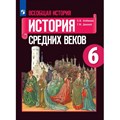 Всеобщая история. История Средних веков. 6 класс. Учебник. 2022. Агибалова Е.В. Просвещение XKN1781117 - фото 531807