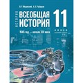 История. Всеобщая история. 1945 год - начало XXI века. 11 класс. Учебник. Базовый уровень. 2023. Мединский В.Р. Просвещение XKN1847792 - фото 531862