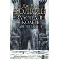 Властелин Колец. Две твердыни. Книга 2. Д.Р.Р. Толкин XKN1496500 - фото 532015