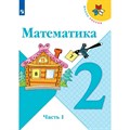 Математика. 2 класс. Учебник. Часть 1. 2022. Моро М.И. Просвещение XKN1787084 - фото 532147