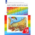 Английский язык. 9 класс. Учебник. Часть 2. 2023. Афанасьева О.В. Просвещение XKN1873738 - фото 532221