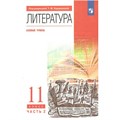 Литература. 11 класс. Учебник. Базовый уровень. Часть 2. 2022. Курдюмова Т.Ф. Просвещение XKN1765683 - фото 532801