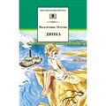 Динка. Осеева В.А. XKN392230 - фото 532854